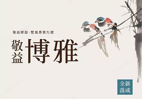 敬益博雅