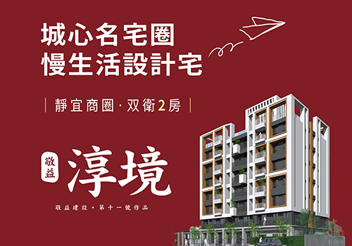 敬益淳境